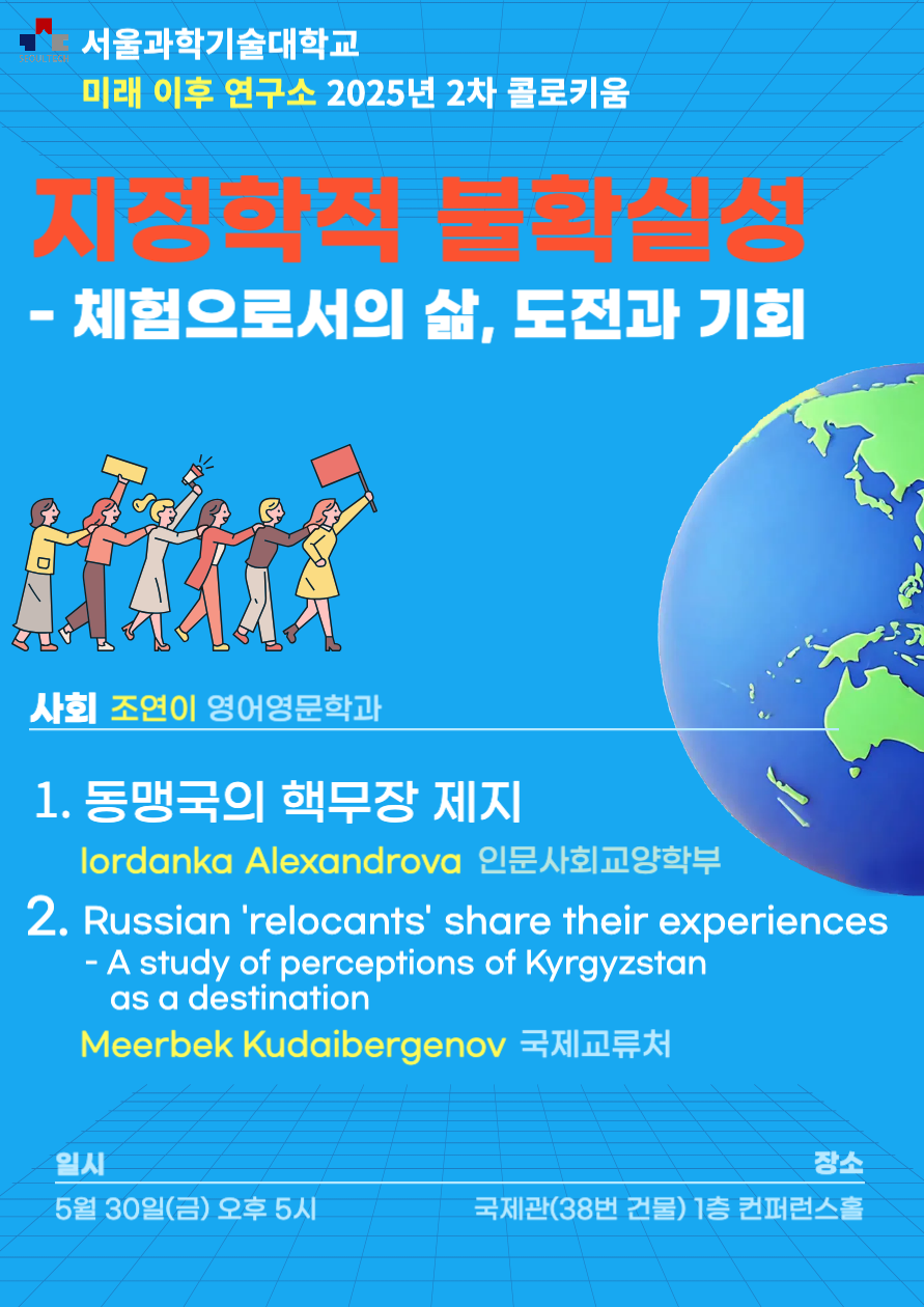 미래 이후 연구소가 주최하는 '제2차 콜로키움(지정학적 불확실성)'을 개최하오니 많은 관심 바랍니다.