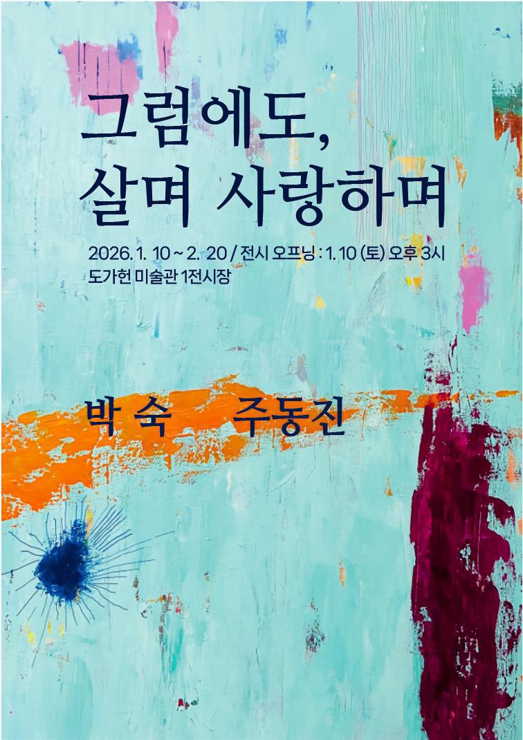 IT디자인융합학과 주동진 동문 《그럼에도 살며, 사랑하며》 조각 전시회 개최 썸내일 이미지