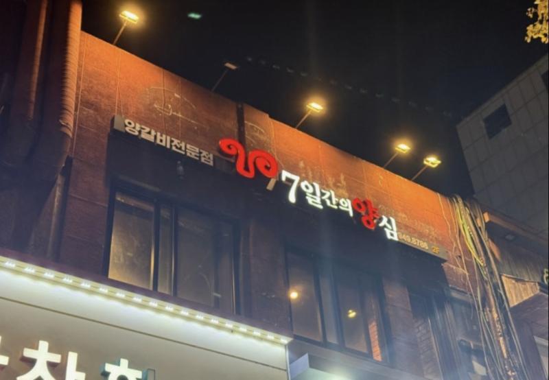 7일간의양심, 「Seoultech 후원기업」 등재 썸내일 이미지