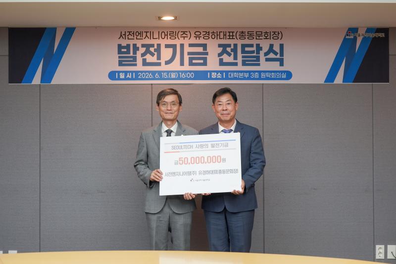 서전엔지니어링(주) 유경하대표,  