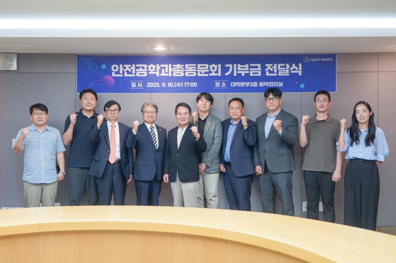 안전공학과 총동문회, 