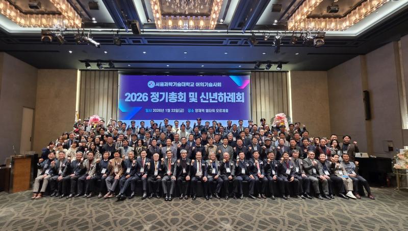 2026 어의기술사회 정기총회 및 신년하례