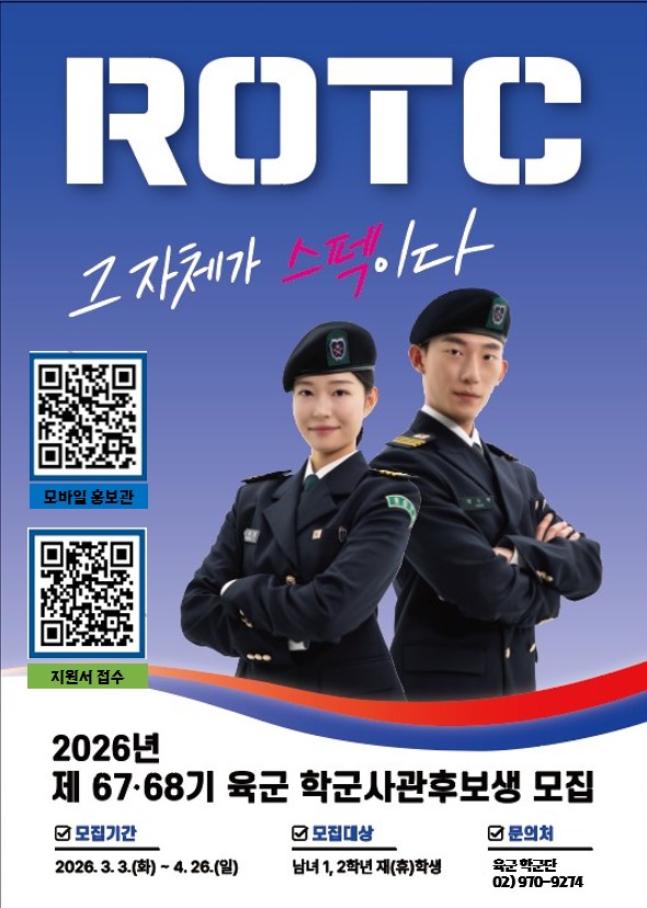 2026년 육군 학군단 후보생 모집 QR코드
