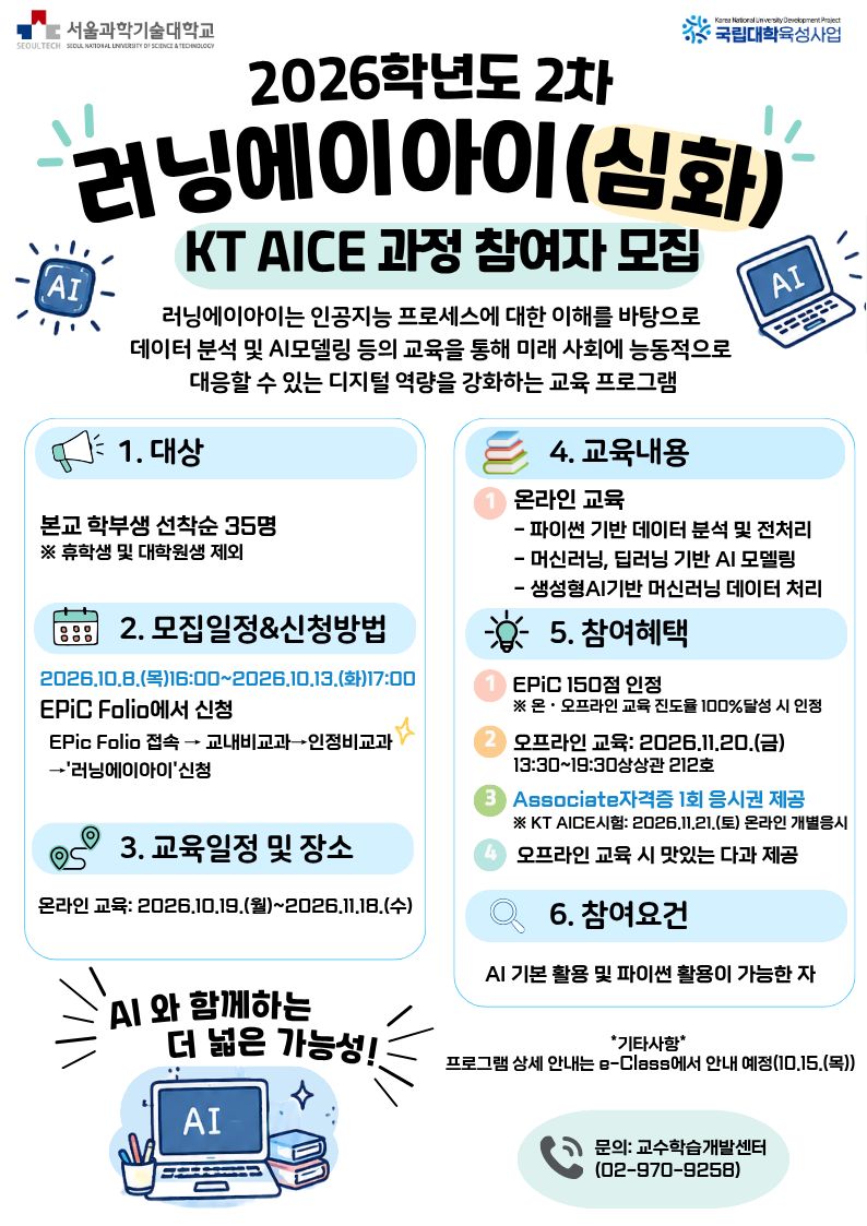 2026학년도 2차 러닝에이아이