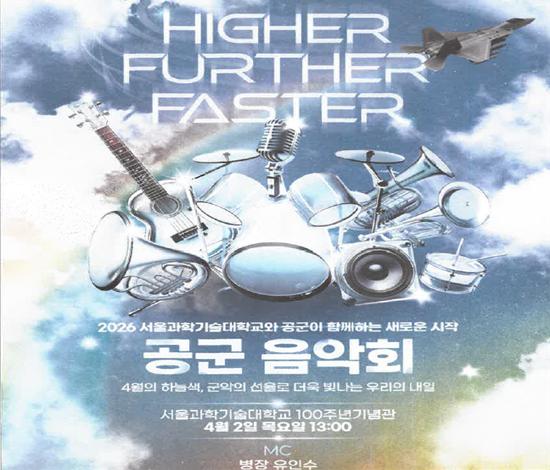 2026 공군음악회