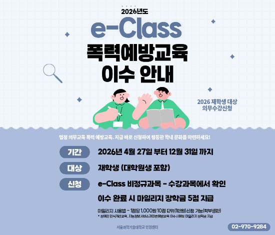 폭력예방교육 실시 안내